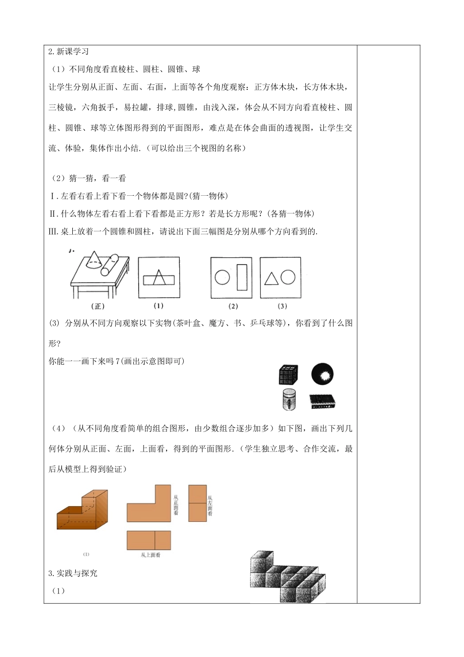 七年级数学上册 4.1.1 立体图形与平面图形教学设计2 （新版）新人教版-（新版）新人教版初中七年级上册数学教案_第2页