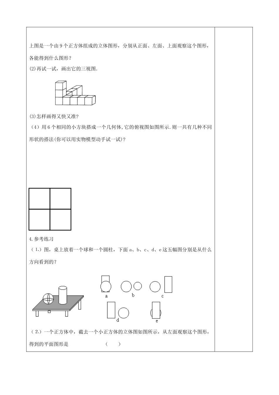 七年级数学上册 4.1.1 立体图形与平面图形教学设计2 （新版）新人教版-（新版）新人教版初中七年级上册数学教案_第3页