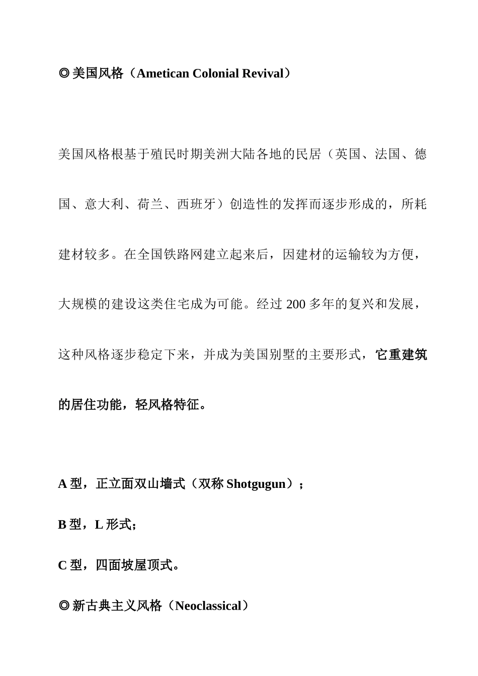 30个别墅建筑风格诠释_第2页