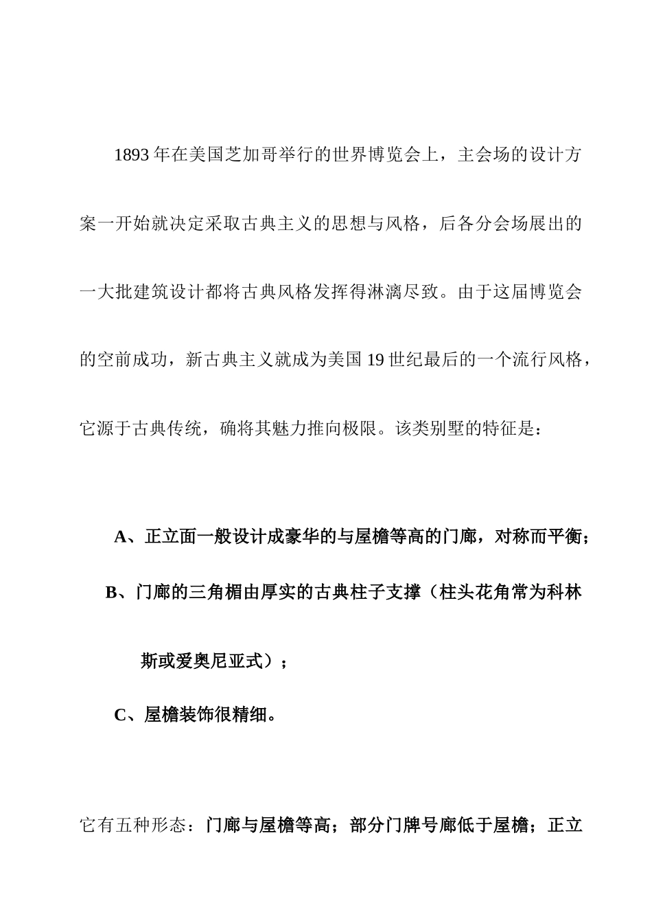 30个别墅建筑风格诠释_第3页