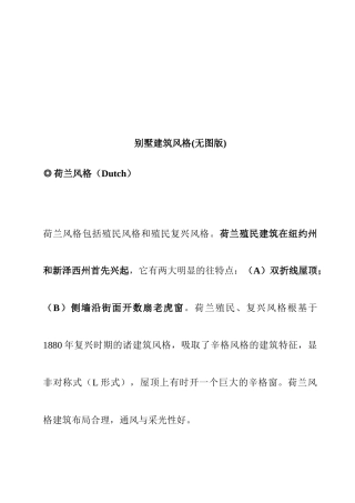 30个别墅建筑风格诠释
