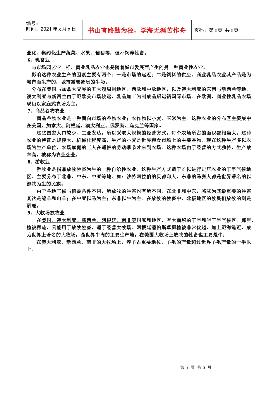 世界农业地域类型_第3页