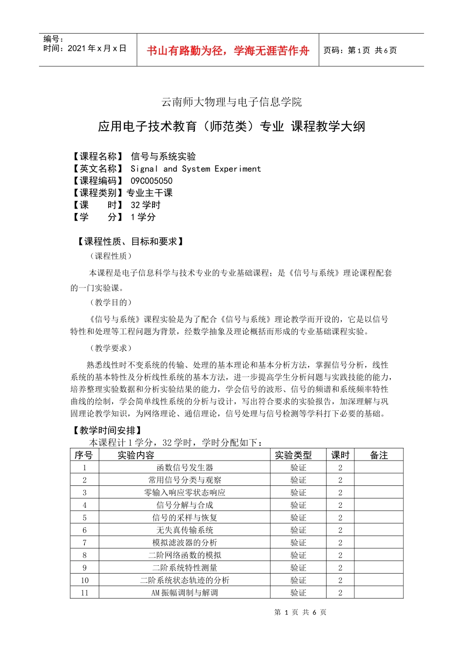 云南师大物理与电子信息学院_第1页