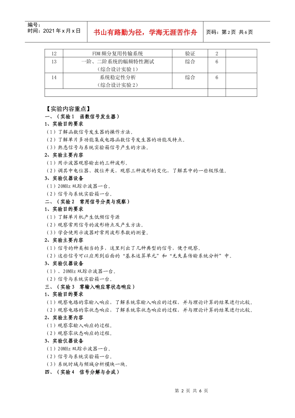 云南师大物理与电子信息学院_第2页