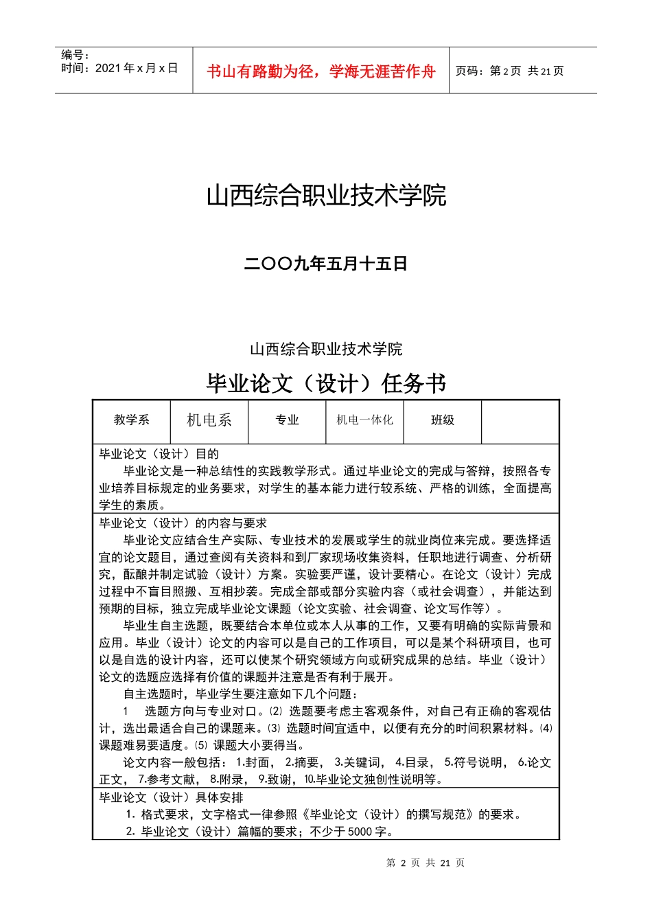 一体化 电子信息毕业论文 变频器PLC在新型动臂吊车控制中的应用_第2页
