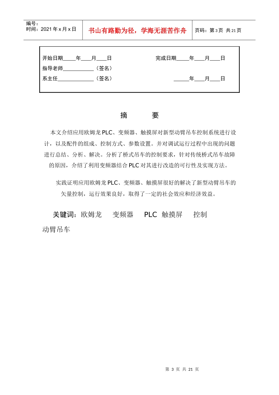 一体化 电子信息毕业论文 变频器PLC在新型动臂吊车控制中的应用_第3页
