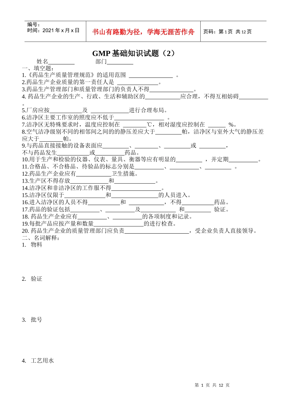 GMP基础知识试题(2)_第1页