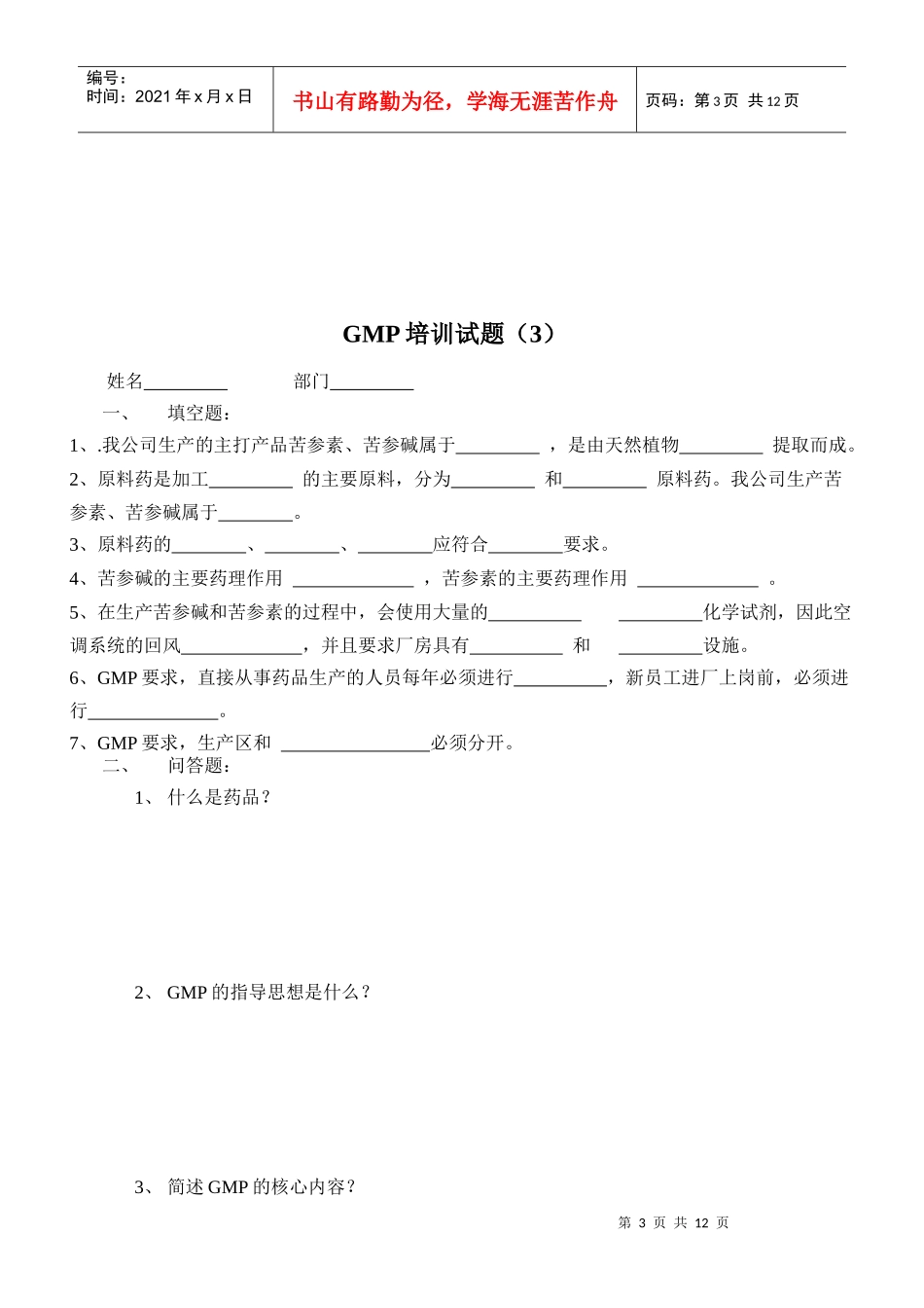 GMP基础知识试题(2)_第3页