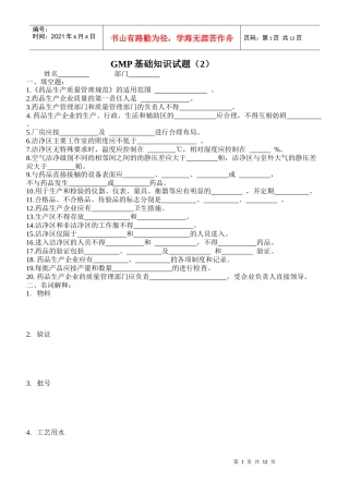 GMP基础知识试题(2)