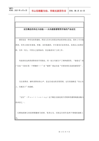 从沟通看感冒药市场定位