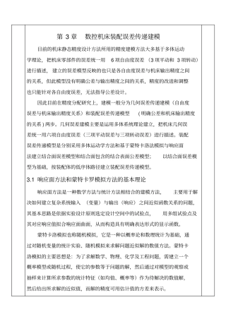 数控机床精度分起配研方法及思路