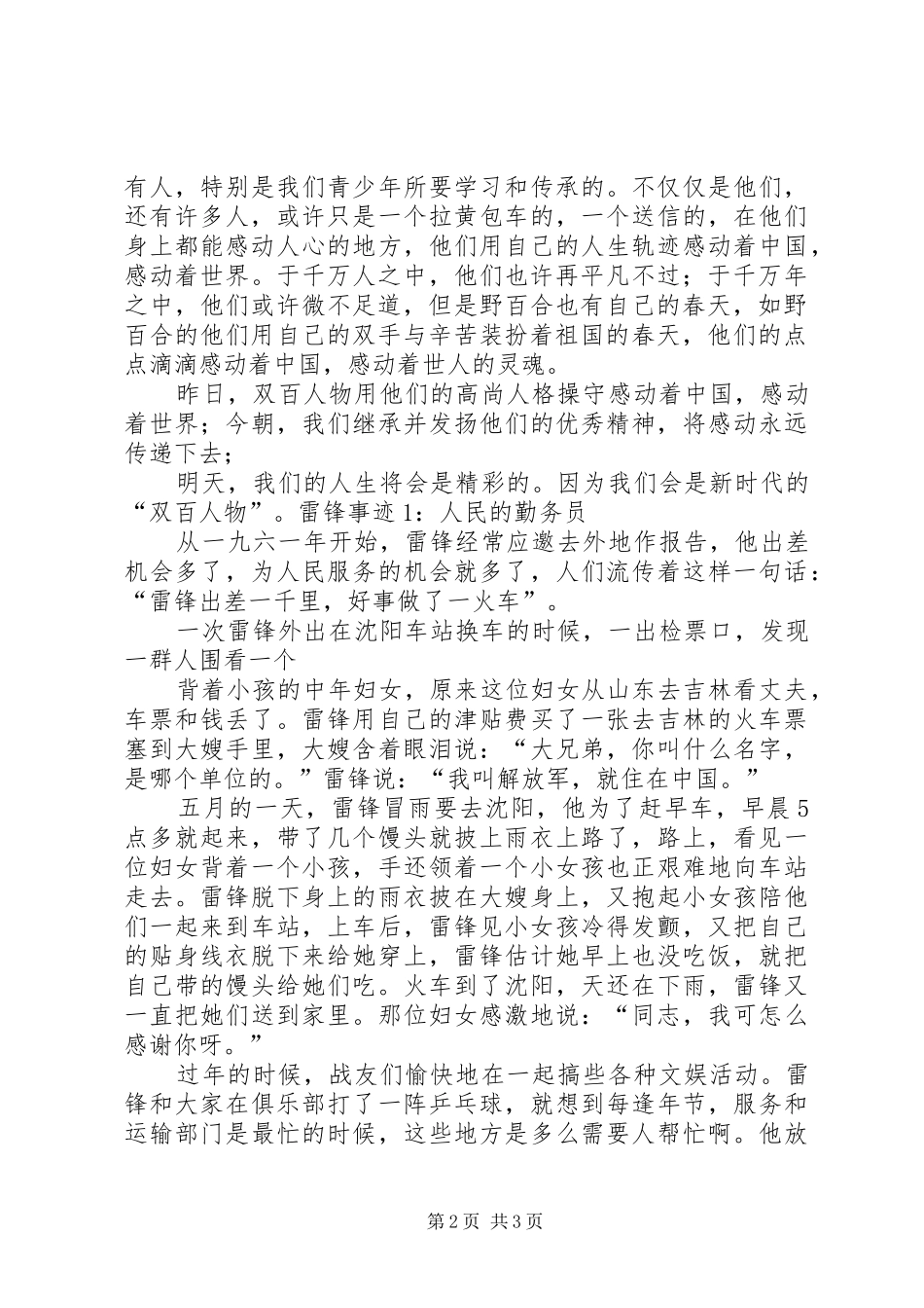 有关双百人物读后感 _第2页