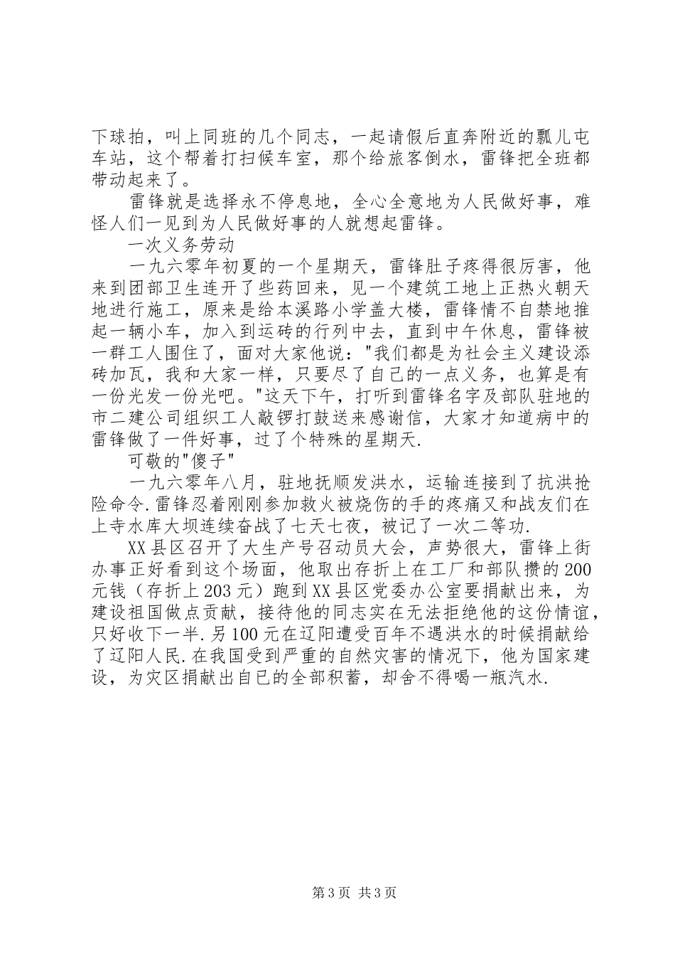 有关双百人物读后感 _第3页