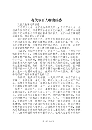 有关双百人物读后感 