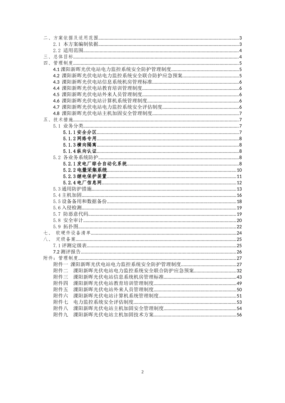 光伏电站电力监控系统安全防护实施方案培训资料_第2页