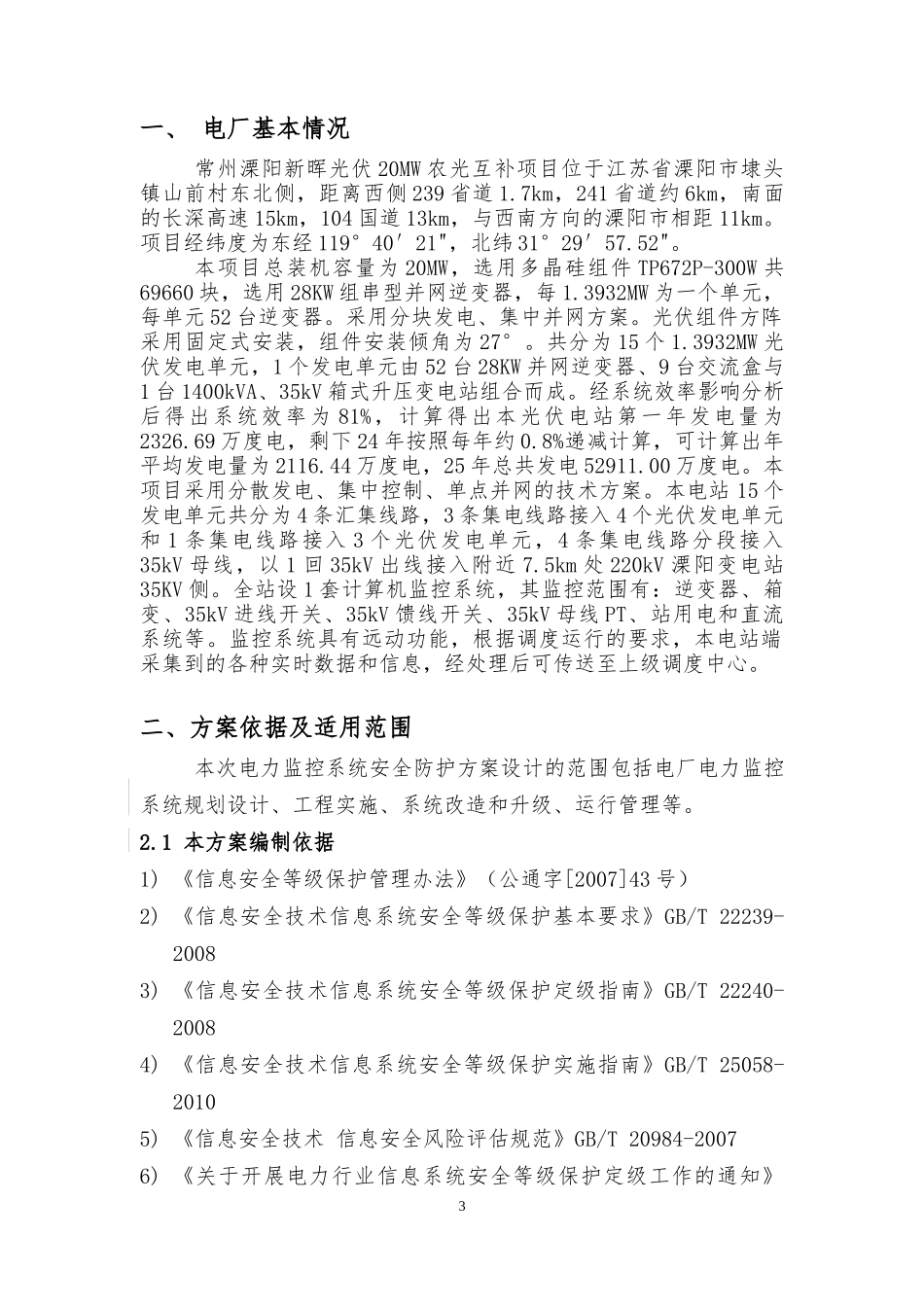 光伏电站电力监控系统安全防护实施方案培训资料_第3页