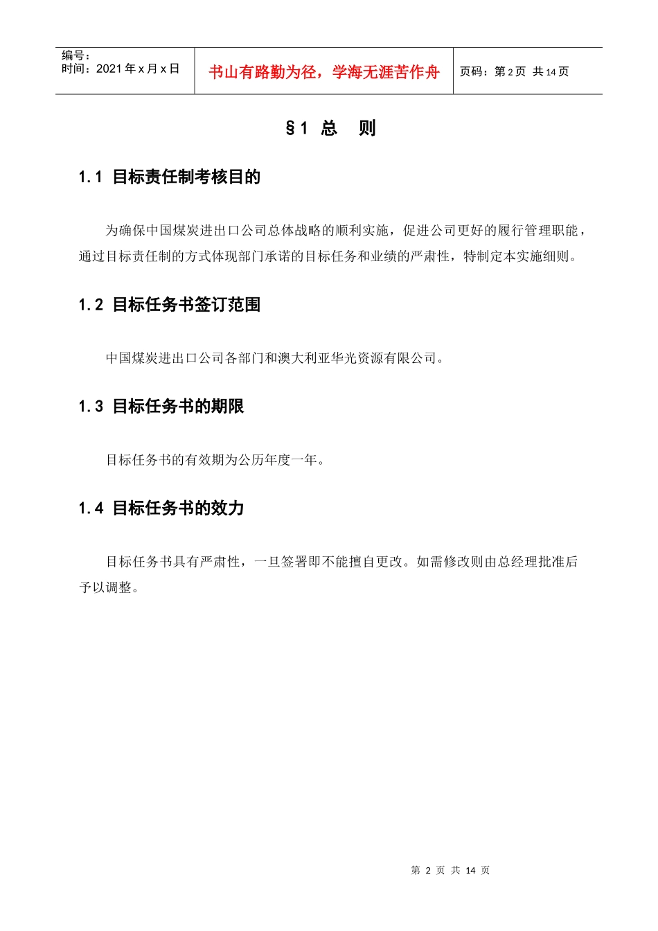 中国煤炭进出口公司部门目标责任制考核细则_第3页