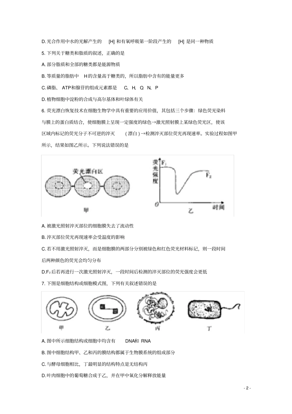 山东省2020届高三生物10月联考试题_第2页