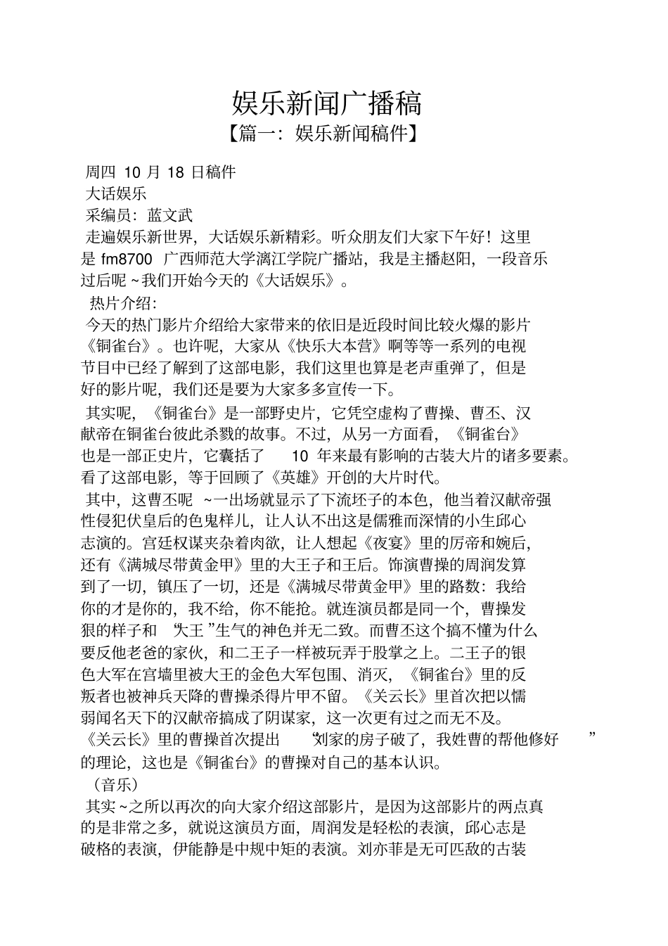 娱乐新闻广播稿_第1页