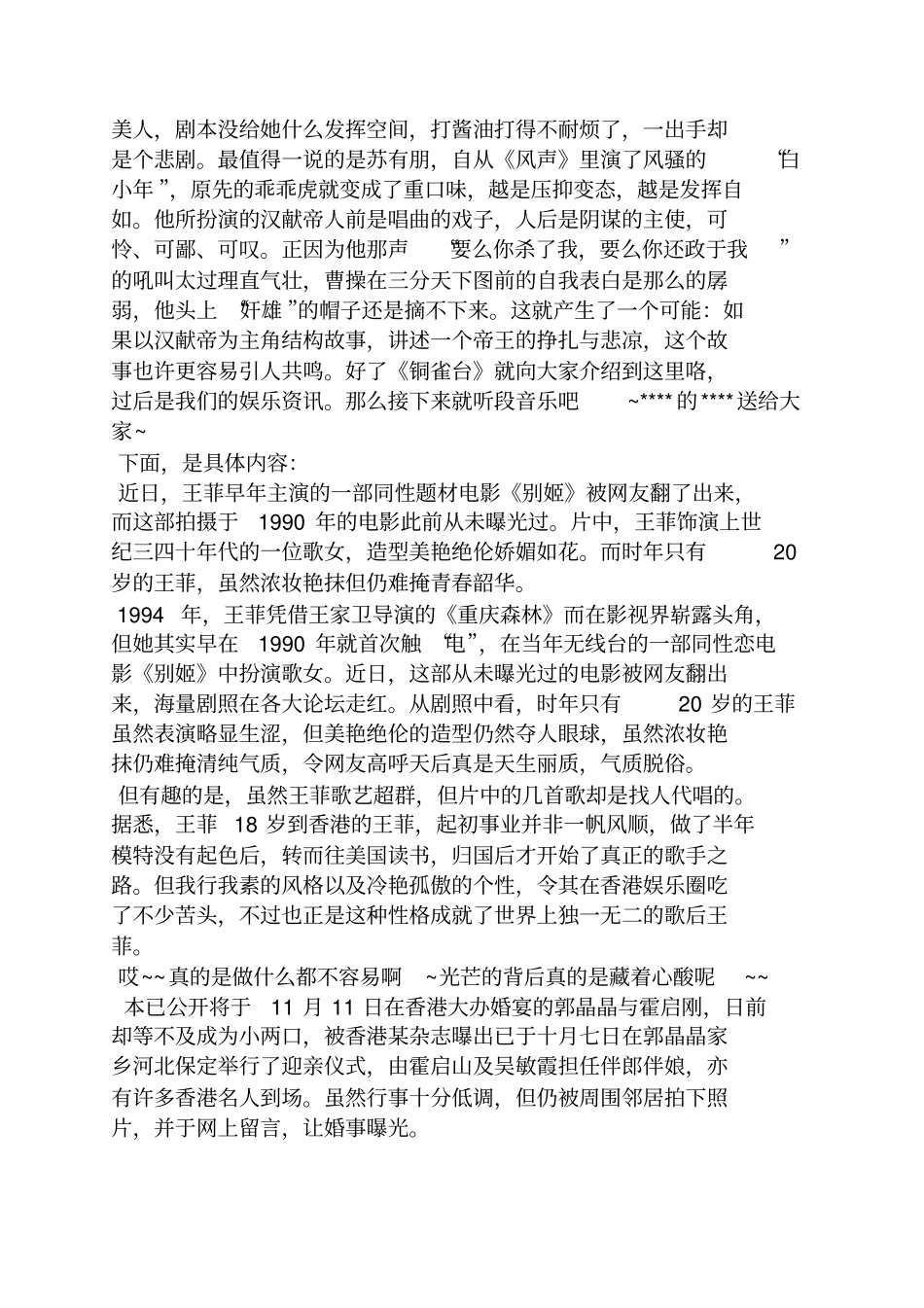 娱乐新闻广播稿_第2页