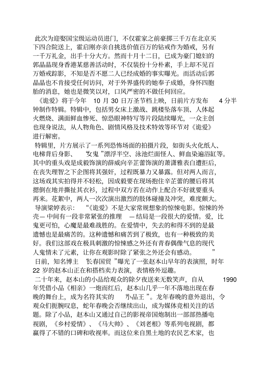娱乐新闻广播稿_第3页