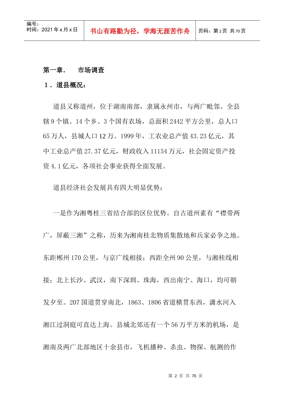 [房地产]金龙商业广场商业定位规划及运营建议(doc60页)_第2页