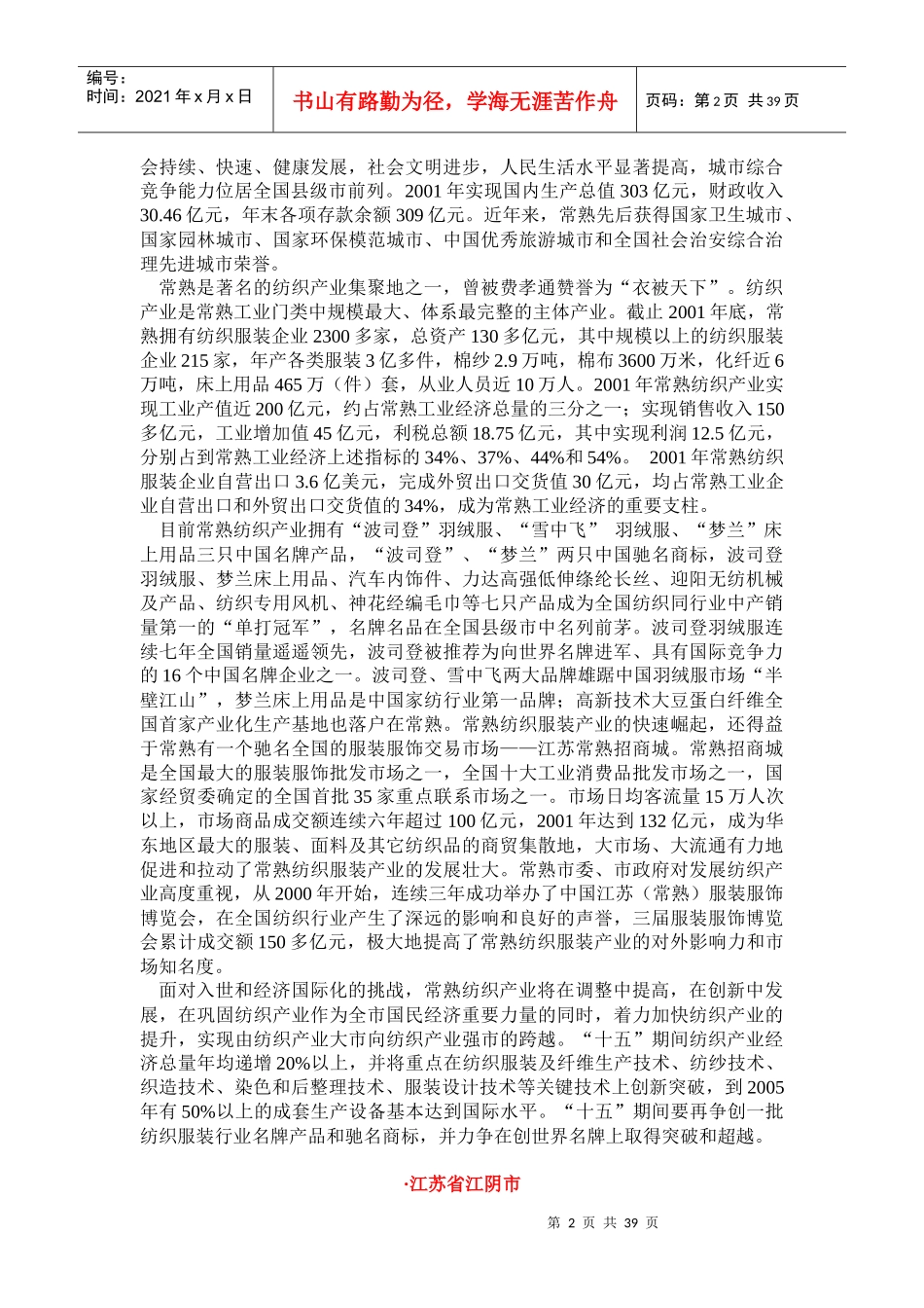 中国纺织地方集群_第2页