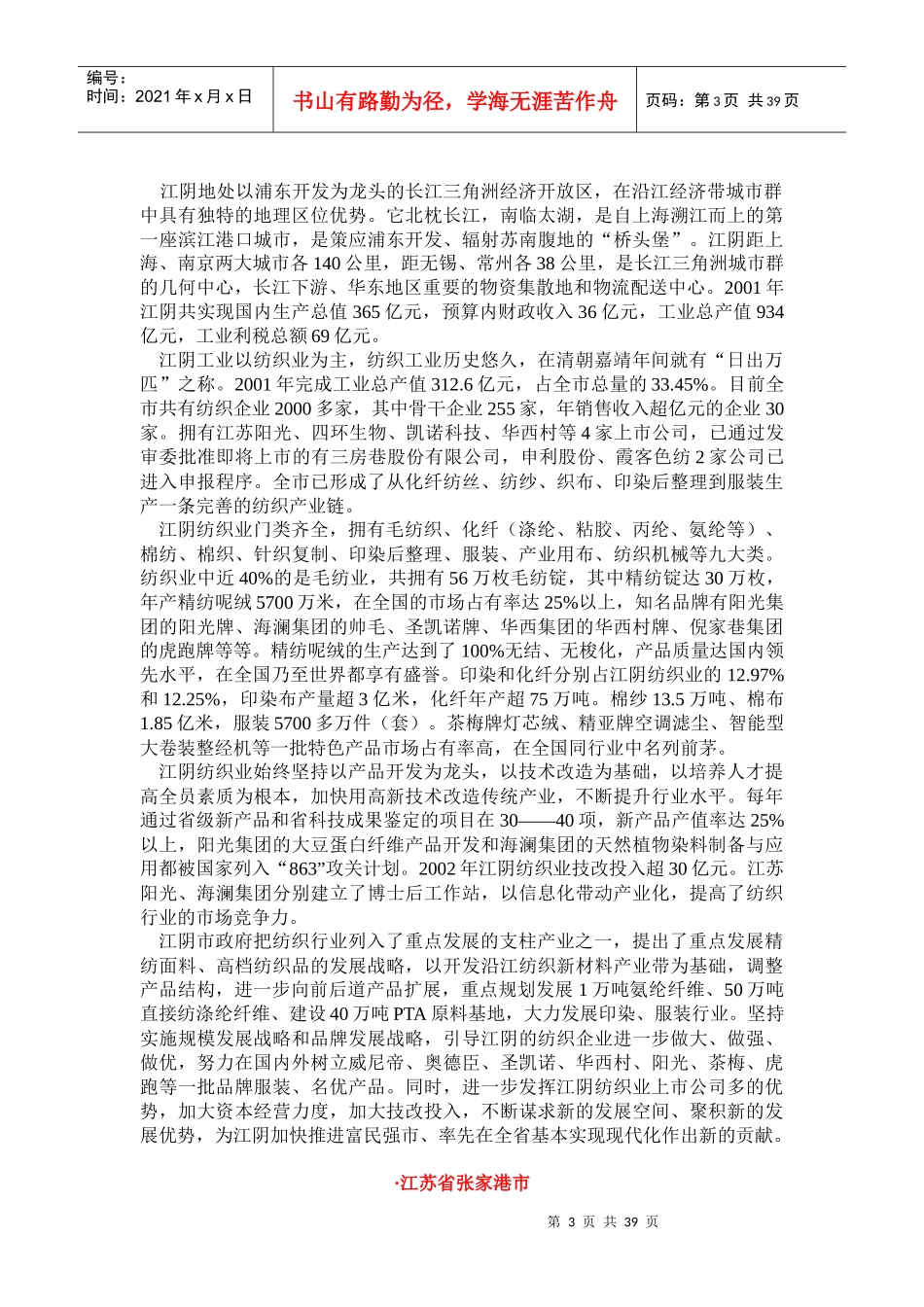 中国纺织地方集群_第3页