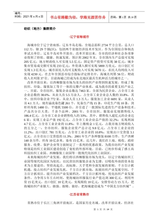 中国纺织地方集群