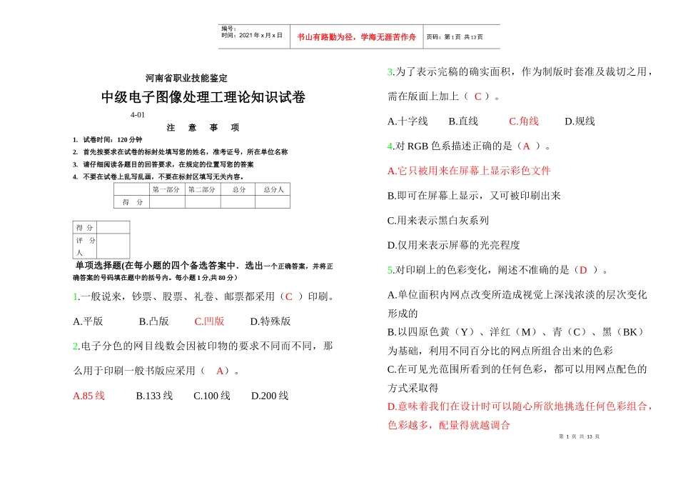 中级电子图像处理工理论知识试卷_第1页