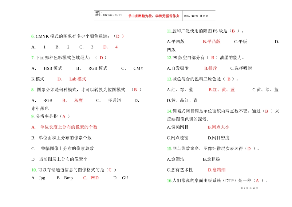 中级电子图像处理工理论知识试卷_第2页