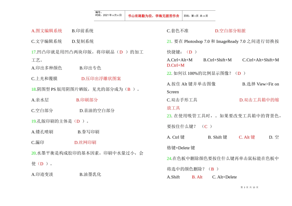 中级电子图像处理工理论知识试卷_第3页