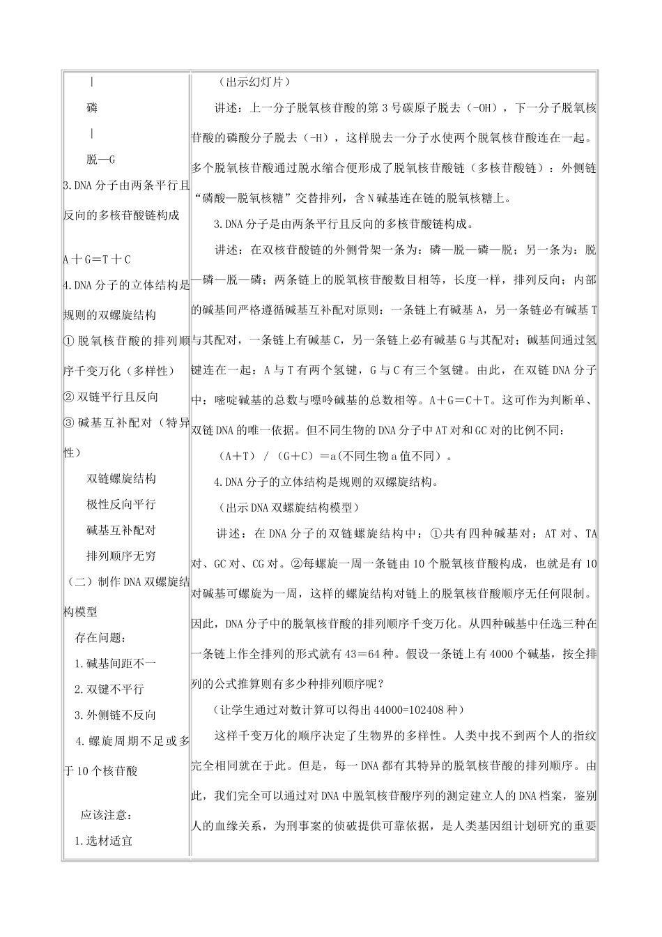高中生物DNA分子的结构教案 新课标 人教版 必修2_第3页