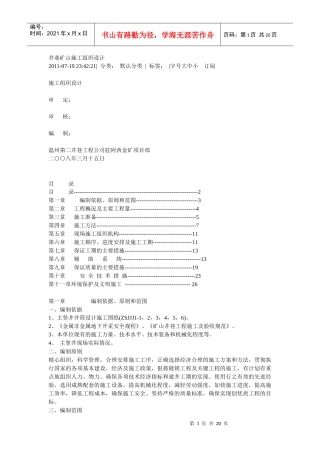 井巷矿山施工组织设计