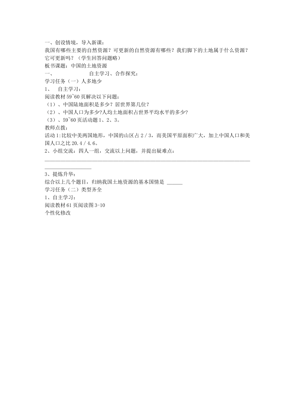 山东省肥城市石横镇初级中学八年级地理上册 新中国的土地资源教案 新人教版_第2页