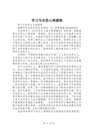 学习马克思心得感想 