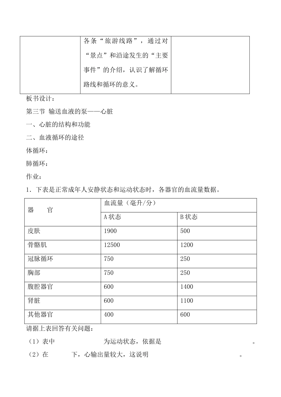 鲁科版八年级生物输送血液的泵 心脏教案_第3页