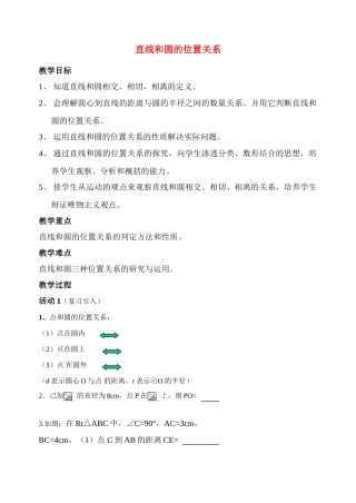 九年级数学直线与圆的位置关系说课稿人教版