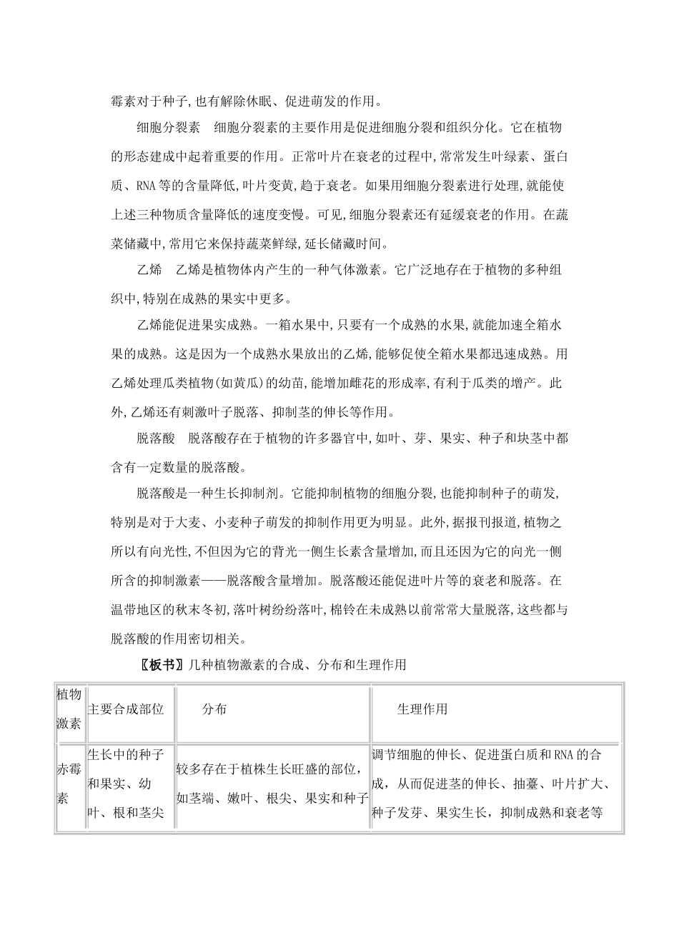 高中生物《其他植物激素》教案4 新人教版必修3_第2页