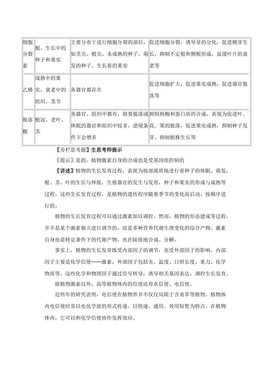 高中生物《其他植物激素》教案4 新人教版必修3_第3页