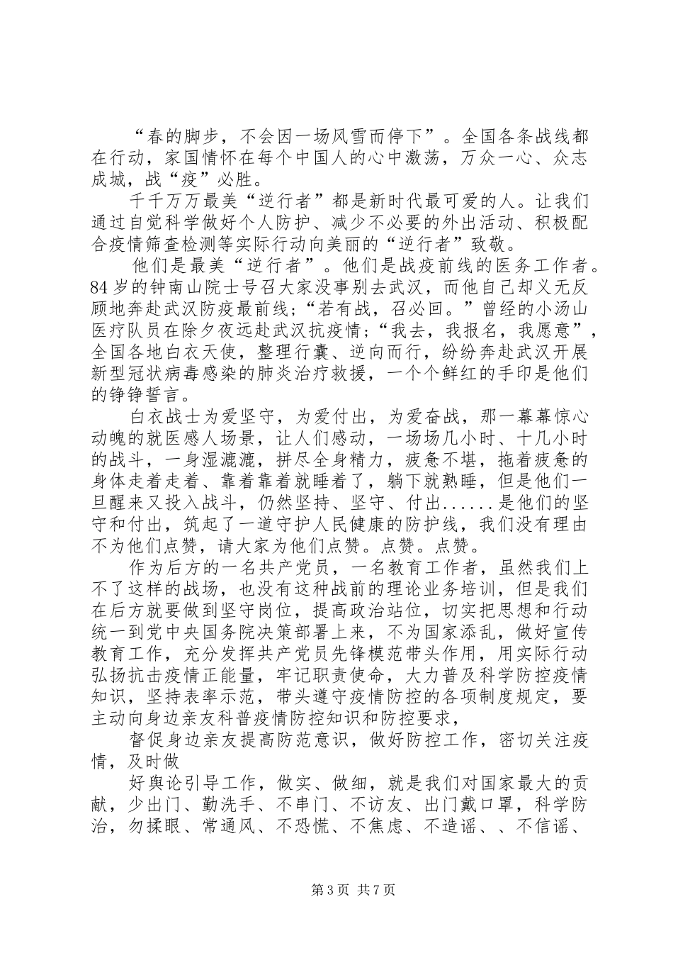 雄关《中流砥柱》政论片观后感心得多篇20XX年_第3页