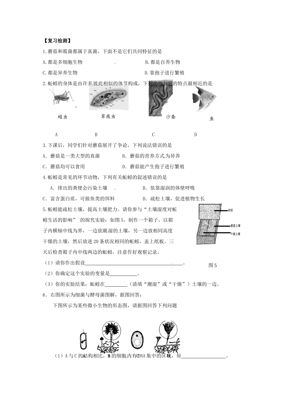 七年级生物下册 第12章 土壤里的生物 章复习教案 苏科版_第2页