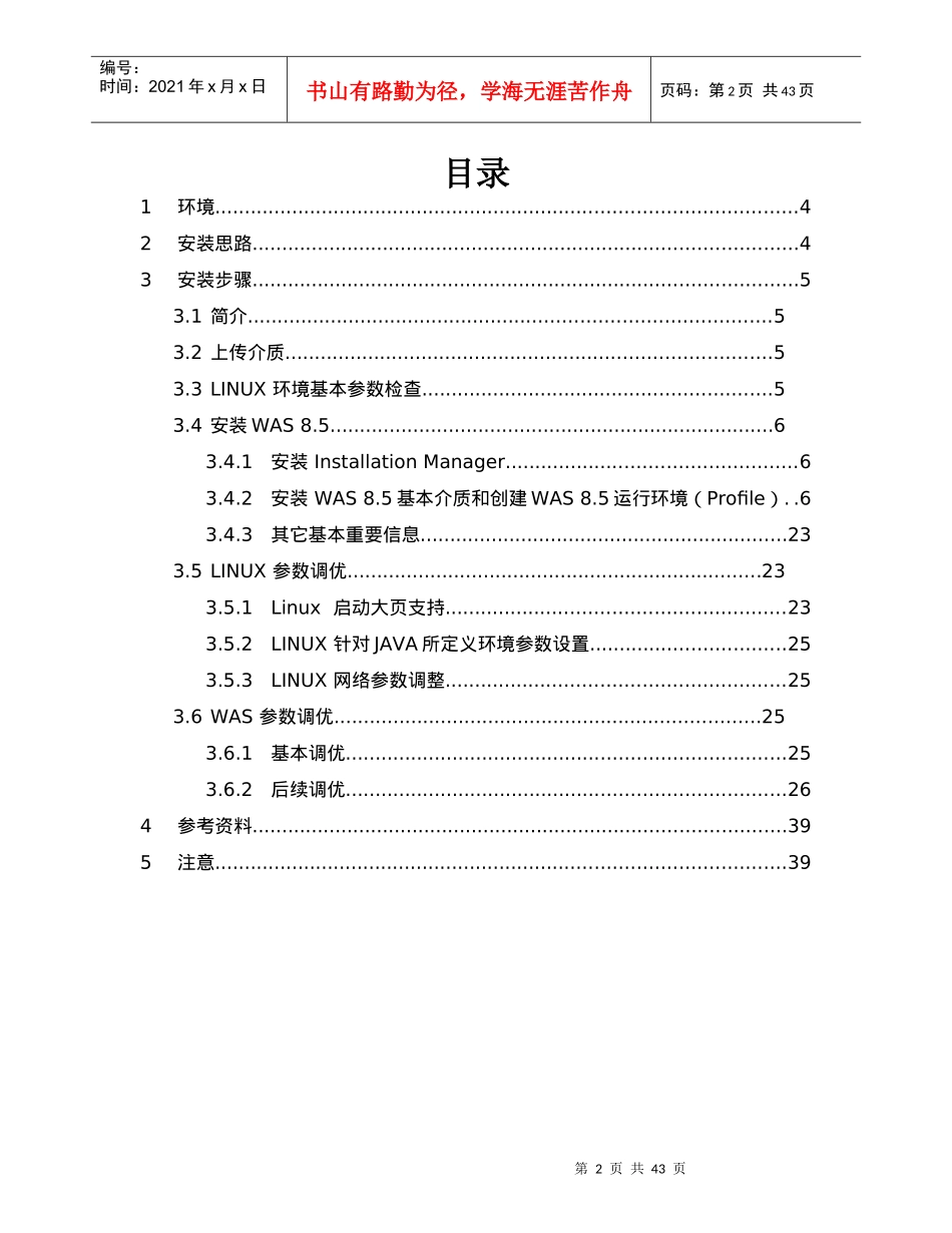 x86)安装及性能调优案例——安徽烟草,39页_第2页