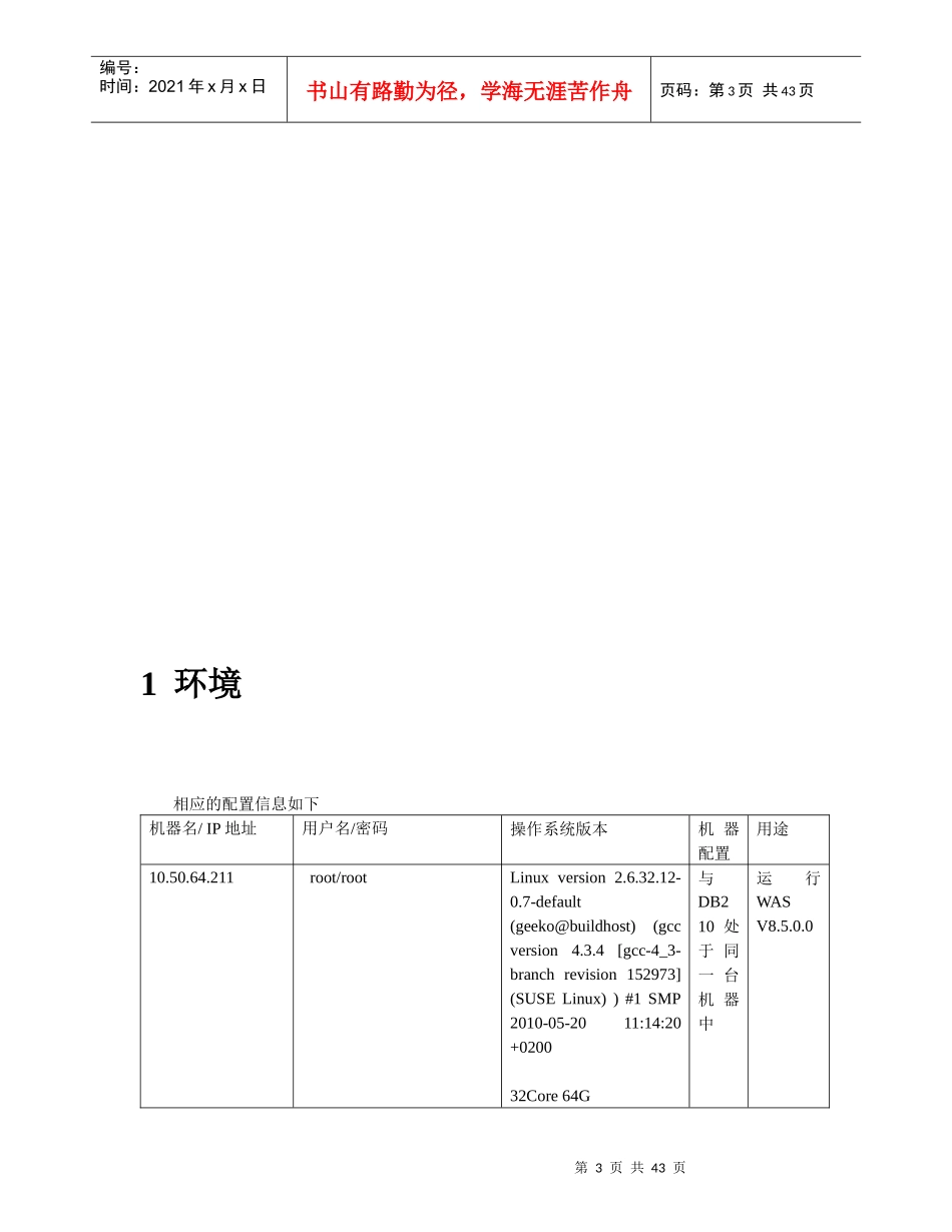 x86)安装及性能调优案例——安徽烟草,39页_第3页