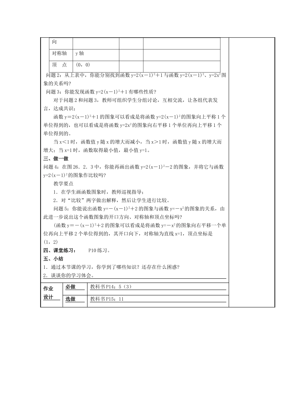 秋九年级数学上册 第21章 二次函数与反比例函数 21.2 二次函数的图象和性质 2 第3课时 二次函数ya（xh）2k的图象和性质教案2 （新版）沪科版-（新版）沪科版初中九年级上册数学教案_第2页