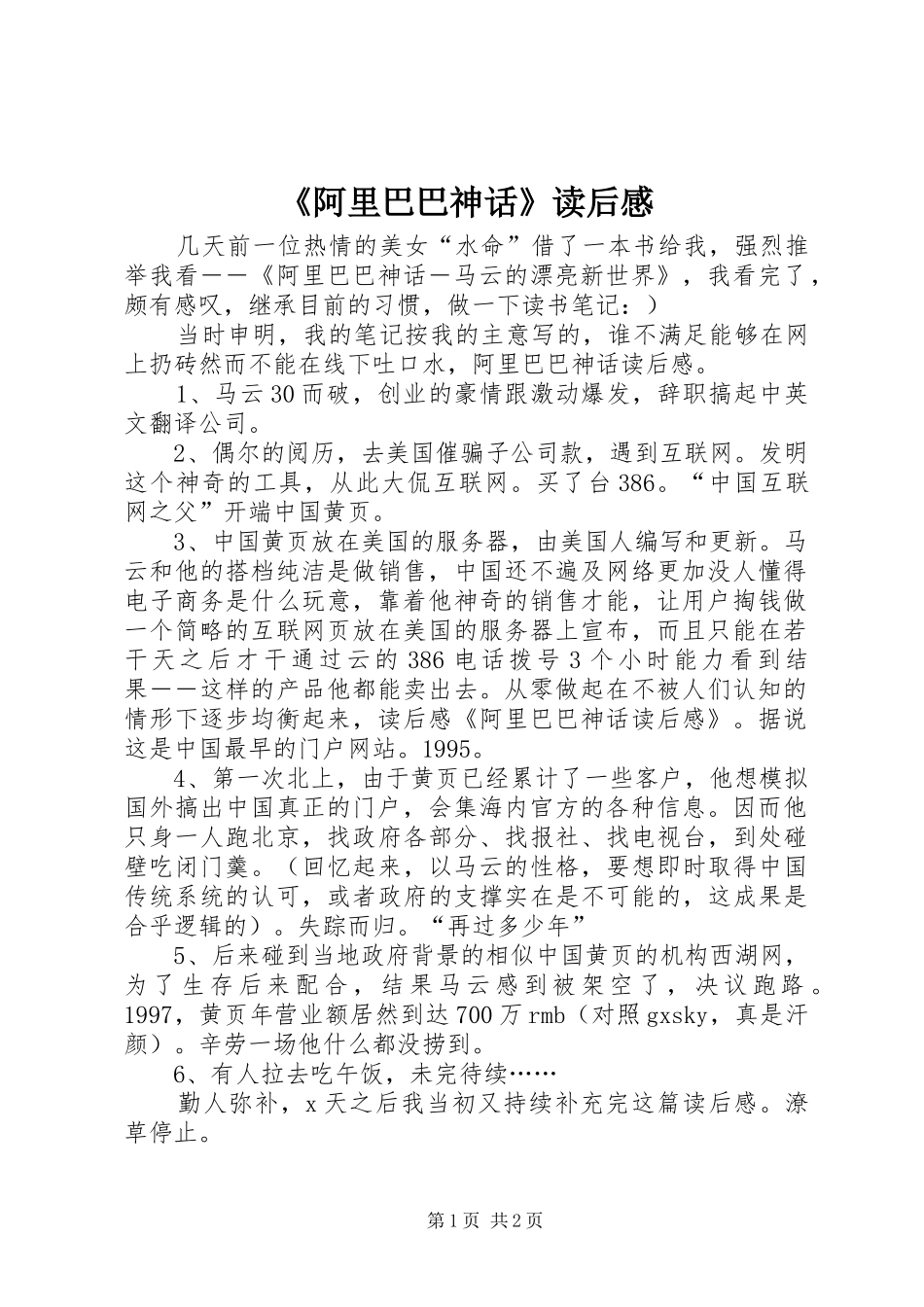 《阿里巴巴神话》读后感 _第1页
