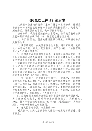 《阿里巴巴神话》读后感 