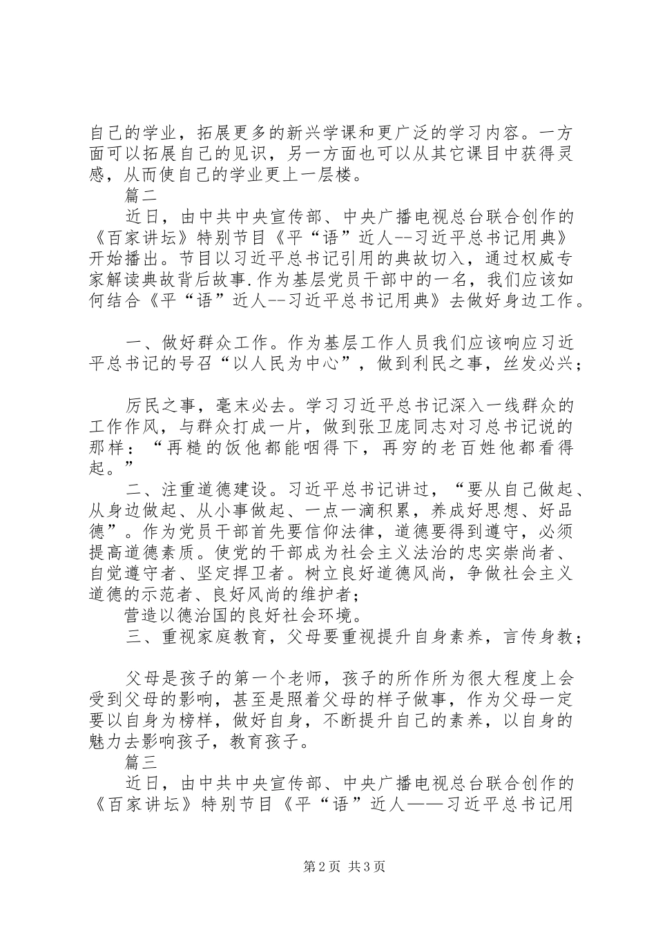 平语近人观后感200[《平语近人》观后感汇篇X]_第2页