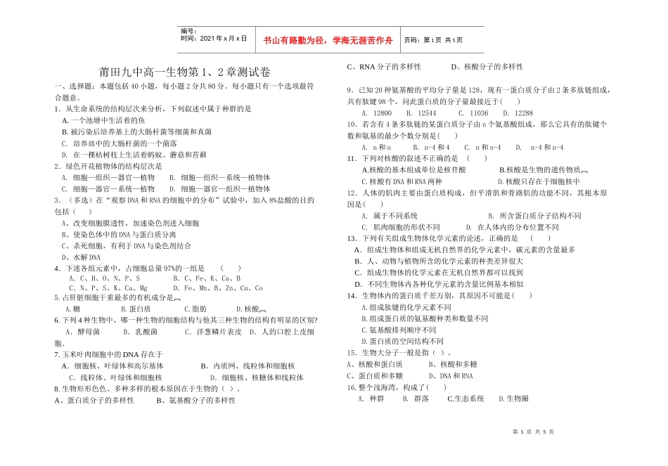 1、正常人咀嚼一小块牛肉后，离开胃的食糜中不应该含有（D_第1页