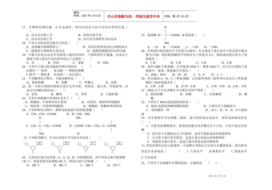 1、正常人咀嚼一小块牛肉后，离开胃的食糜中不应该含有（D_第2页